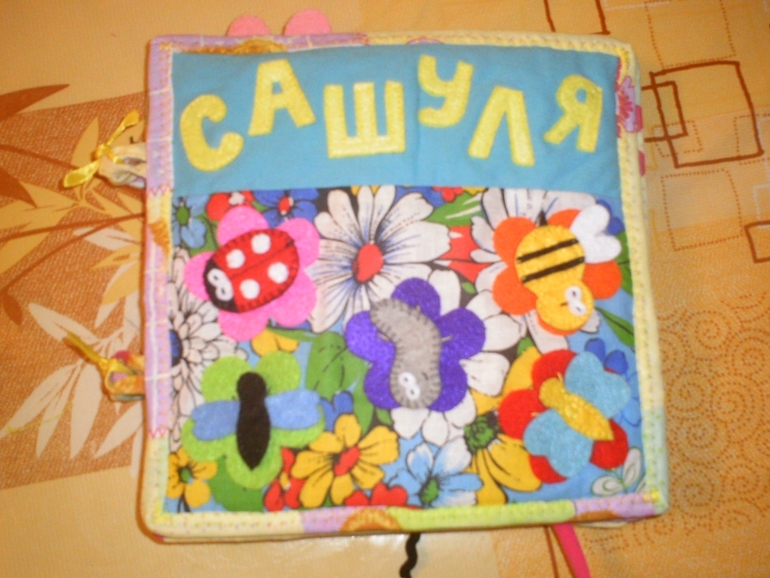 Книжка для малышки Александрочки!