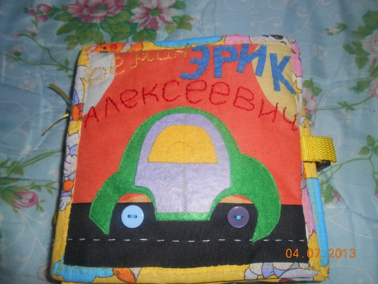 Книжка для Эрика!