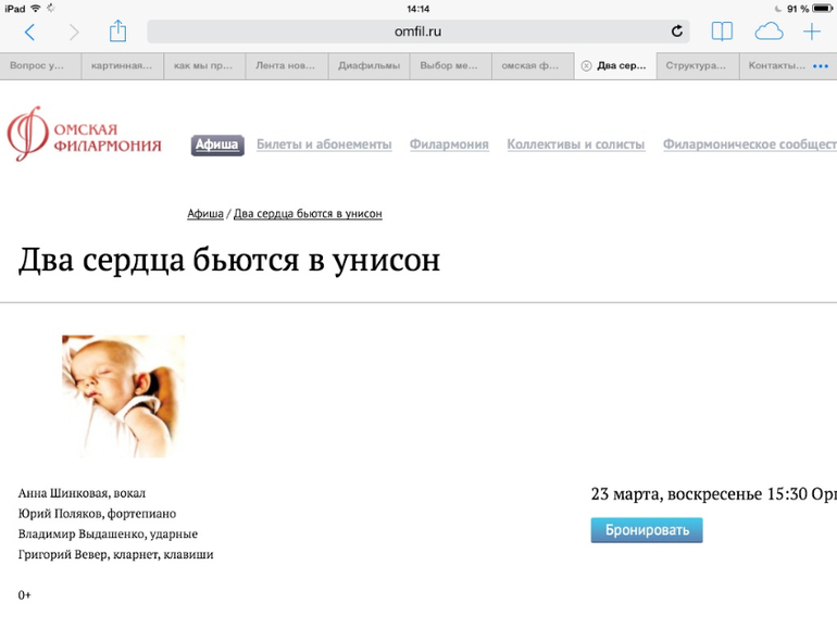 Омская филармония