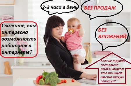 Для мамочек в декрете