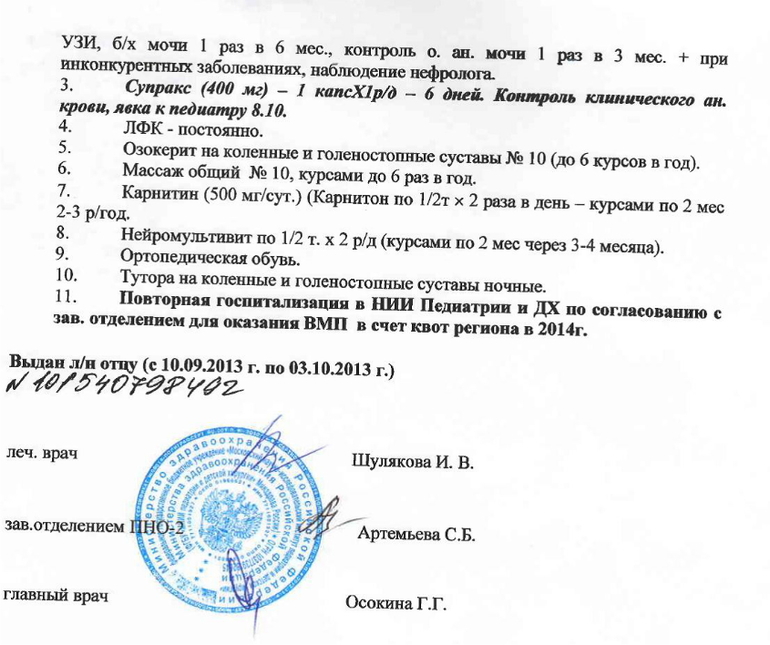 Обследование.