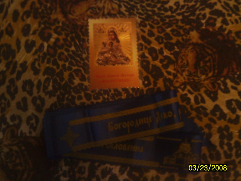 Поясок Богородицы!