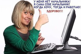 РАБОТА Online