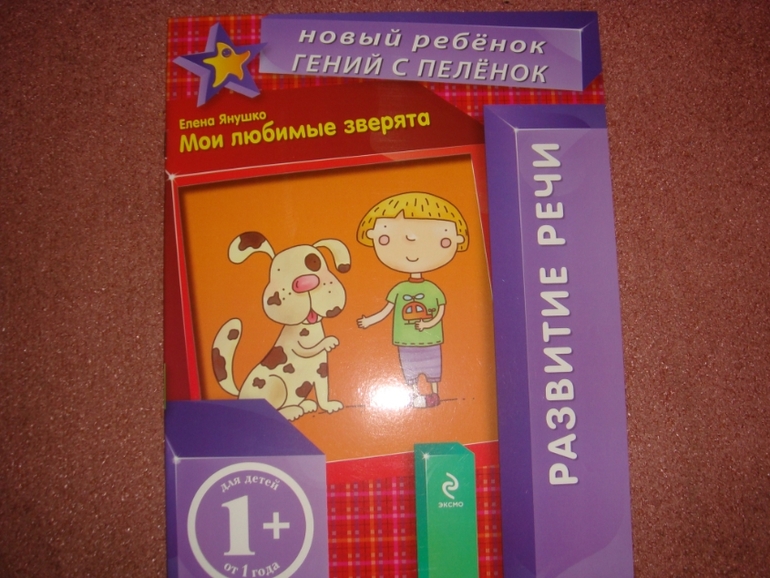 Новый ребенок. Гений с пеленок.