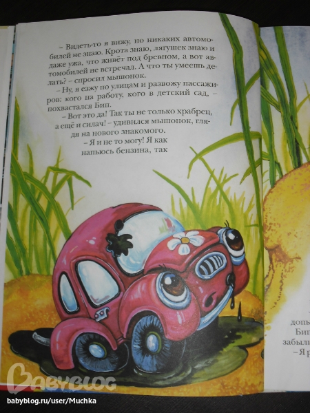 Автомобильчик БИП.