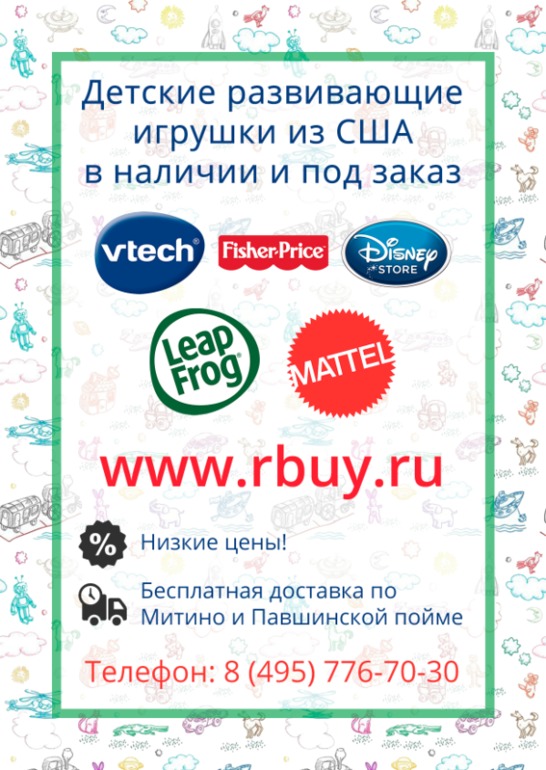 РАЗВИВАЮЩИЕ ИГРУШКИ ИЗ США В НАЛИЧИИ И ПОД ЗАКАЗ