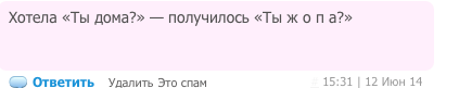 Т9, ты такой Т9... Поржем?