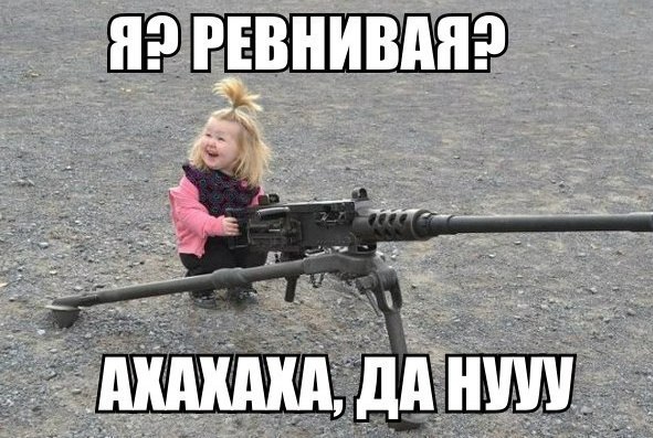 Да ну!