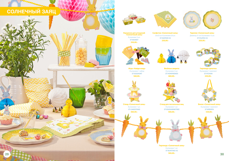 Всё для праздника!