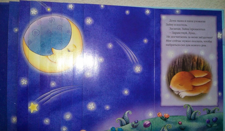 Спокойно ночи, Солнышко!