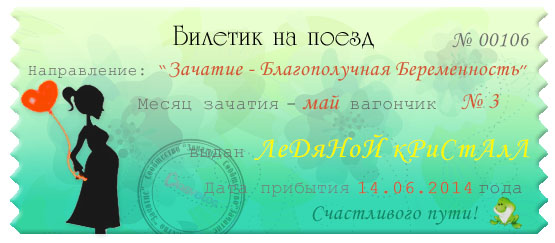 билетик на удачу
