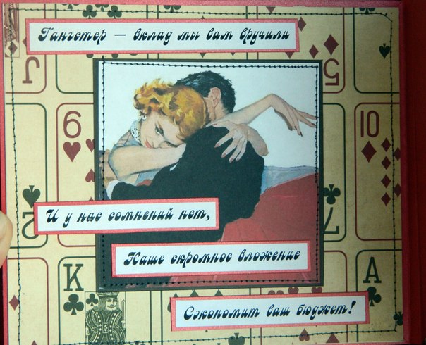 Сберегательная книга в гангстер-стиле