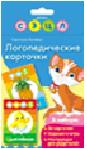 Логопедические карточки