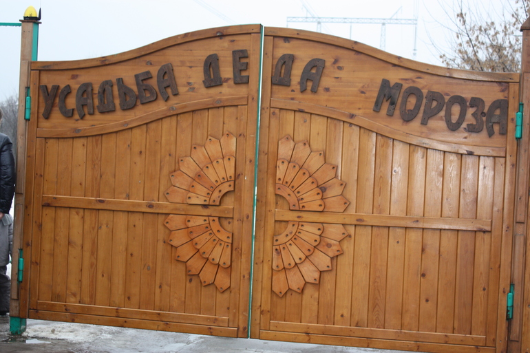 Усадьба Деда Мороза в Кузьминках