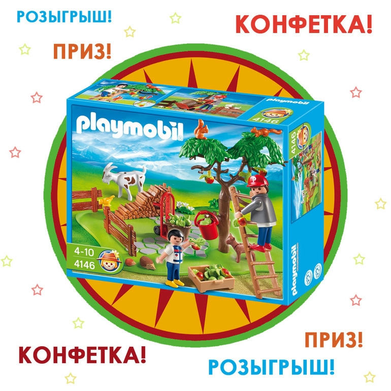 Летний розыгрыш – Яблочный сад от Playmobil
