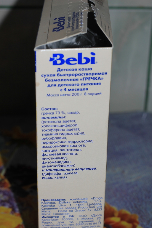 Жаль..но нам такая кашка Bebi не подходит