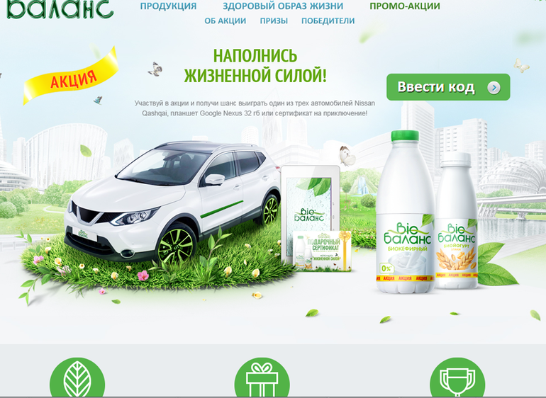 Помогите солнышки нужны коды от Либеро и Био баланс