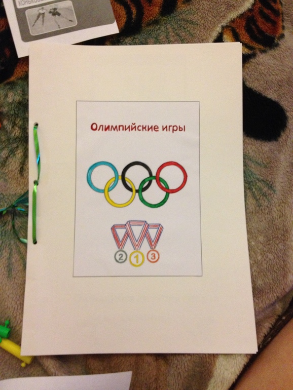 Как мама готовится к олимпиаде :))))