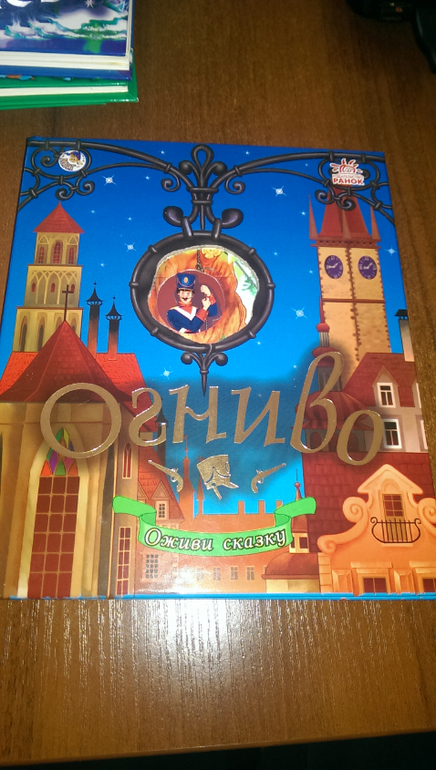 Книги серии "Оживи сказку"