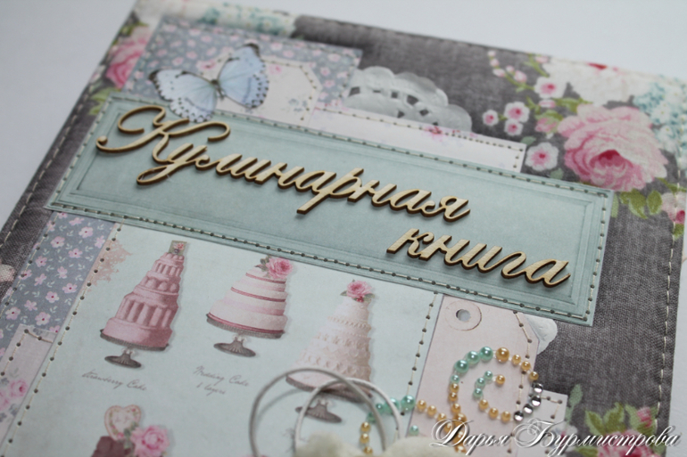 Кулинарная книга Тильда