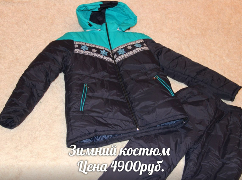 Женские Костюмы Для Прогулок Доставка