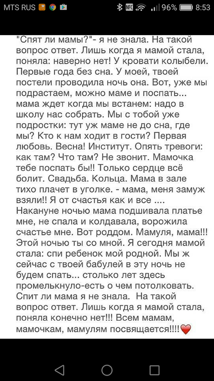 Мы с мамой спим стих Мы с мамой спим стих
