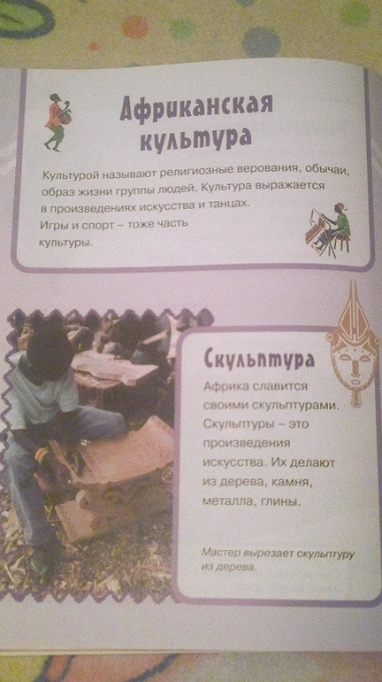 Увлекательная география