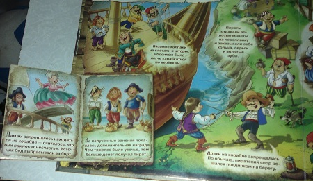 Веселая книга про пиратов