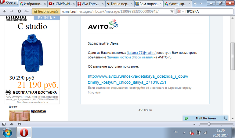 это что? АВИТО стало рекламу рассылать?