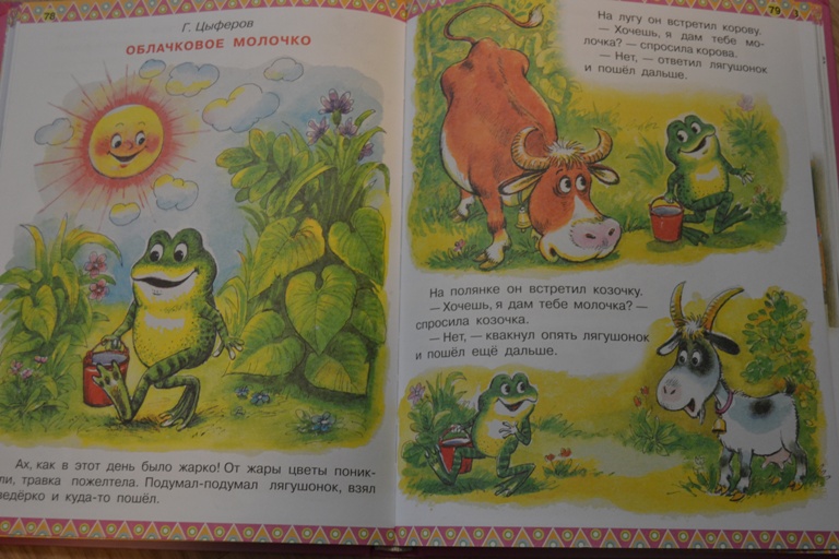 Любимые маленькие сказки