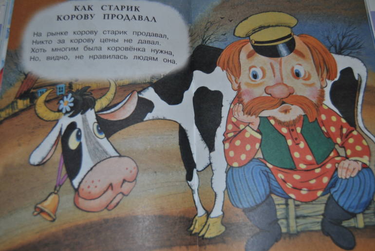 Стих как дед корову продавал Стих как дед корову продавал