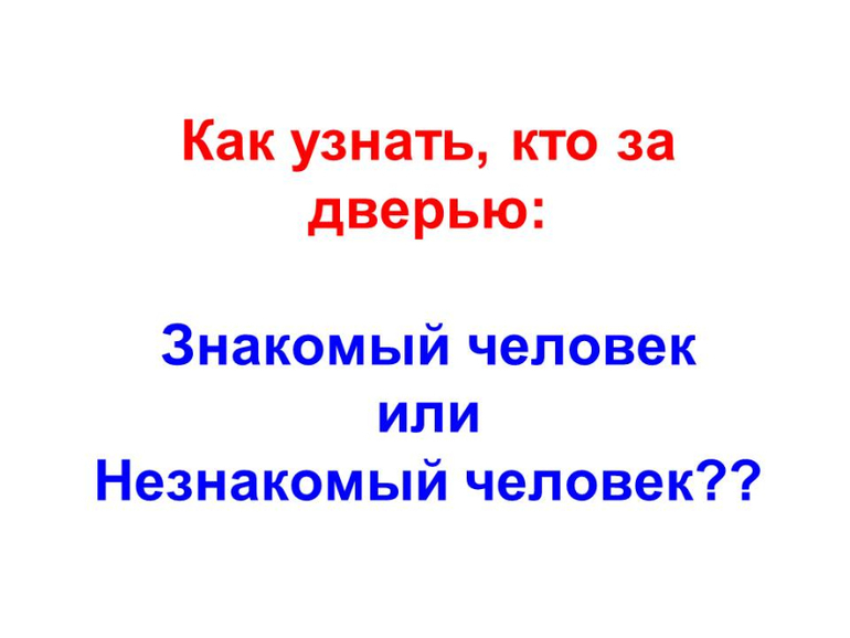 Уроки безопасности