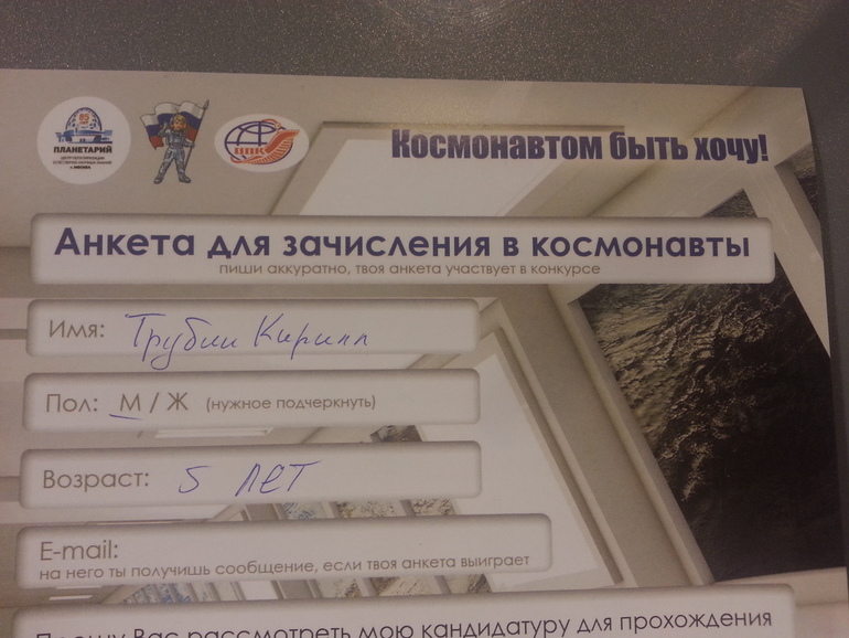 Планетарий