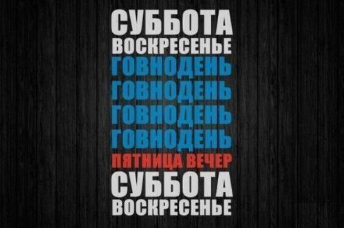 Выходные удались)