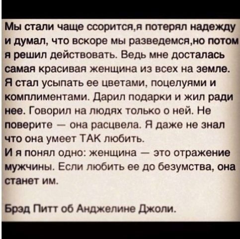 Брэд Питт об Анджелине Джоли)))