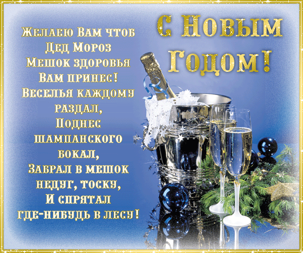 С НОВЫМ ГОДОМ