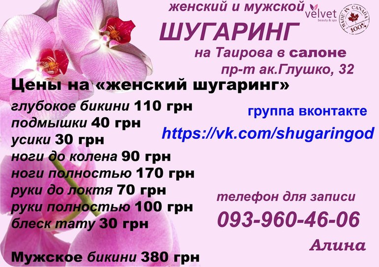 Курсы шугаринга сахарная эпиляция Курсы шугаринга сахарная эпиляция