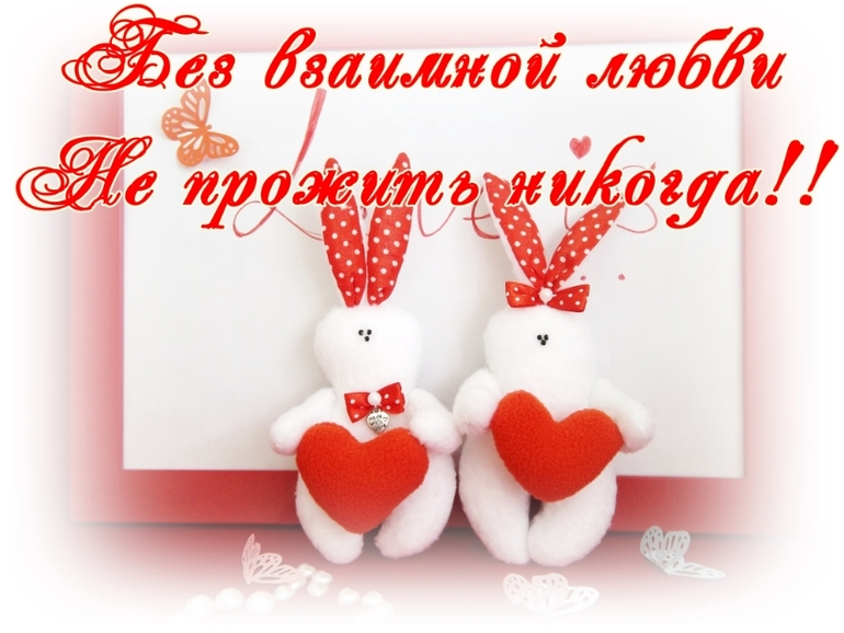 Любовь-морковь...