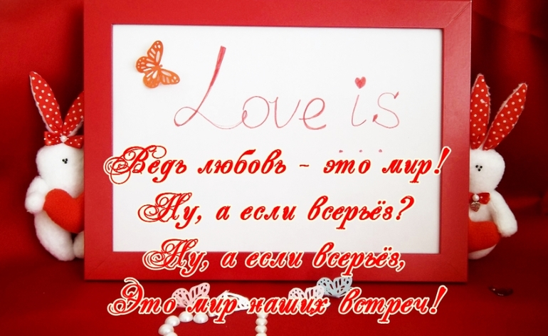 Любовь-морковь...