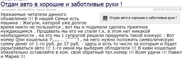 Приколы в объявлении отдам даром. Развод!