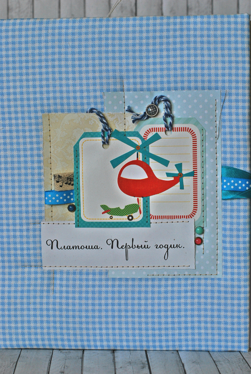 Альбом для мальчика с чудесным именем Платон!