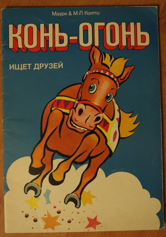 Книжки из моего детства.