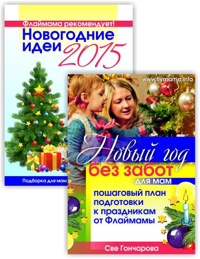 Новый Год Без Подготовки Новый Год Без Подготовки