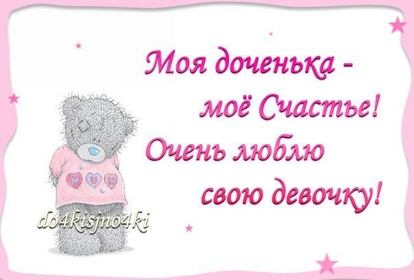 Статус о лучше меня только дочка моя Статус о лучше меня только дочка моя