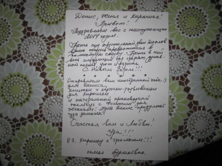 Отчет  - новогодний обмен