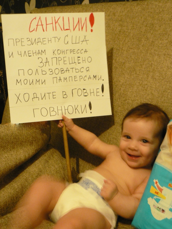 Наши ответные санкции злопыхателям!