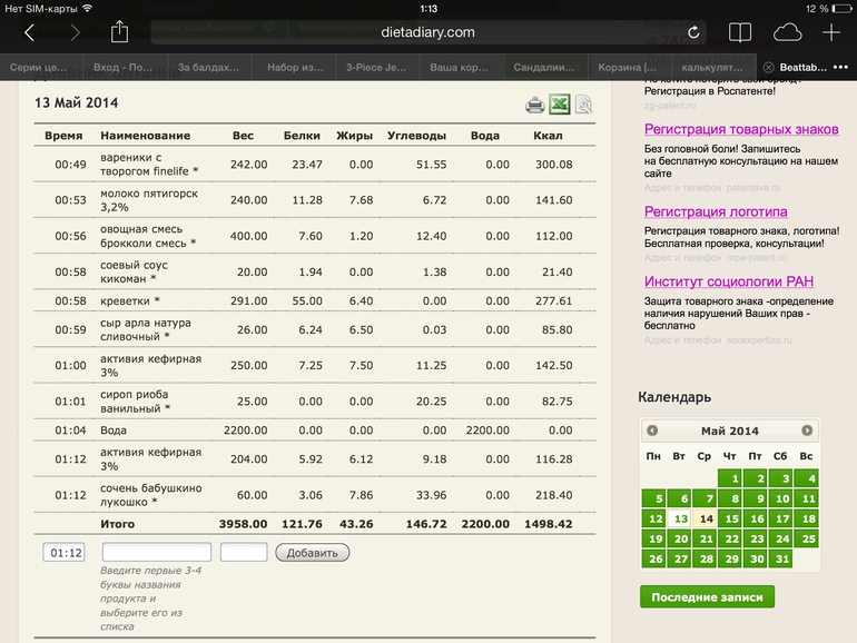 Пищевой эксперимент. День 2