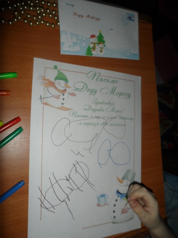 Писали на днях письмо Деду Морозу...