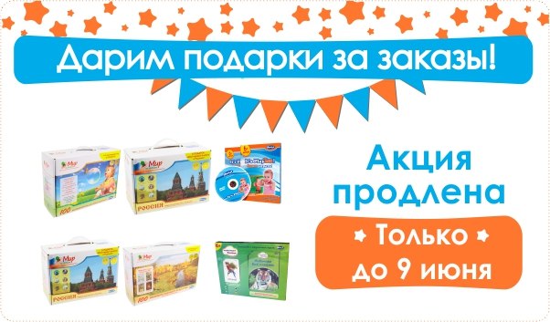 Друзья, сегодня последний день акции "Подарки за любой заказ!"