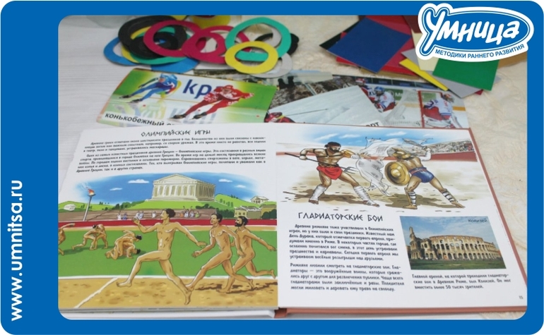 Олимпийские игры